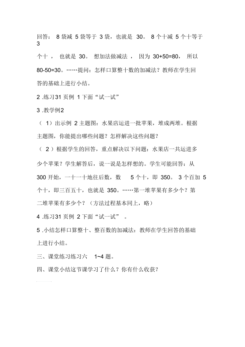 整十、整百数的加减(一)(教学设计).docx_第3页