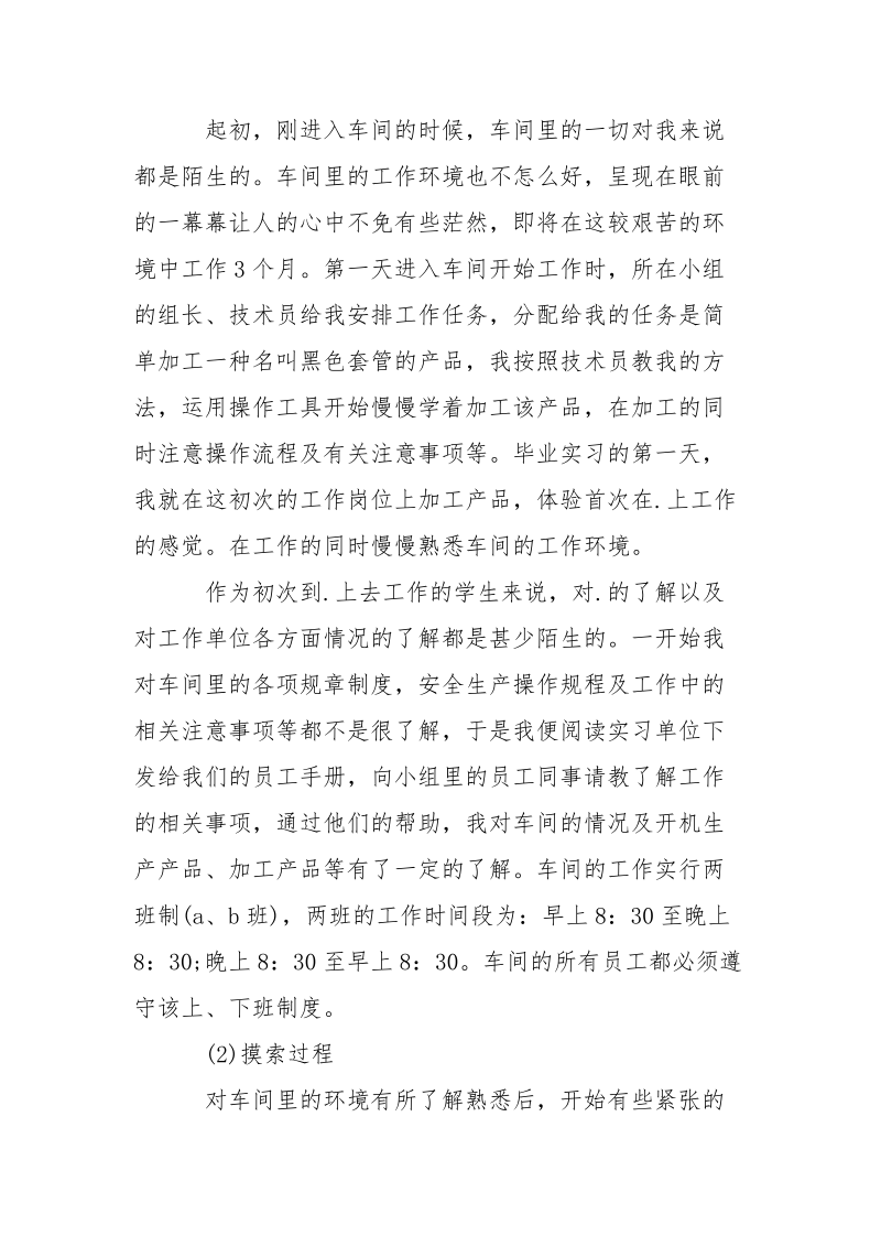 大学生工厂暑期实习报告范文.docx_第2页