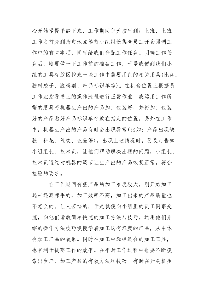 大学生工厂暑期实习报告范文.docx_第3页