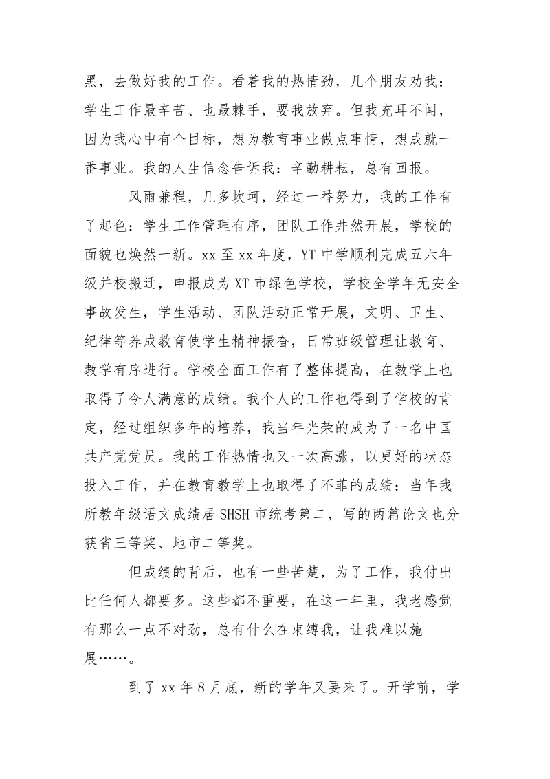 【精选】教师辞职报告六篇.docx_第2页