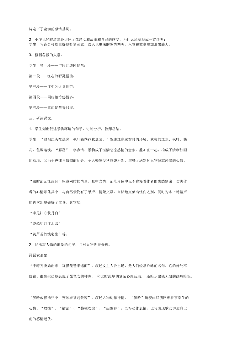 语文必修四专题三版块一苏教版《琵琶行》同步教案43.docx_第2页