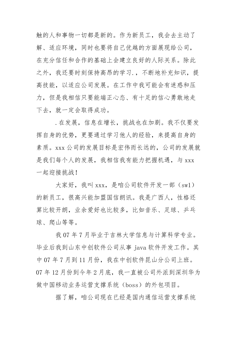 优秀的入职自我介绍4篇.docx_第2页