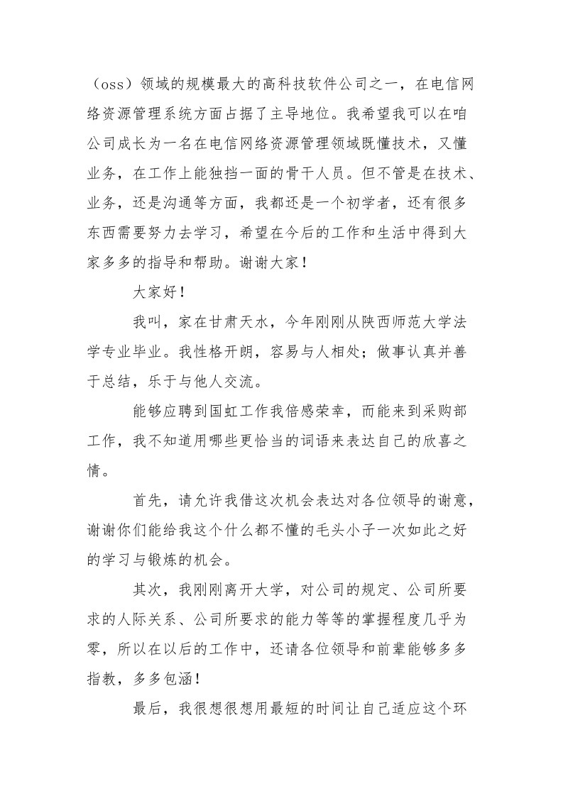 优秀的入职自我介绍4篇.docx_第3页