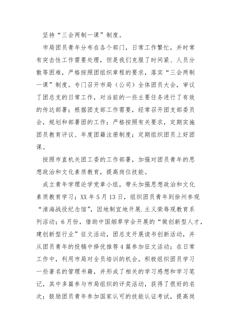 团总支(团支部)自查材料_1.docx_第2页