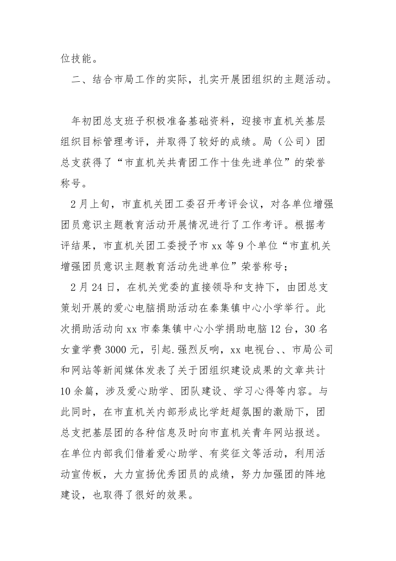 团总支(团支部)自查材料_1.docx_第3页