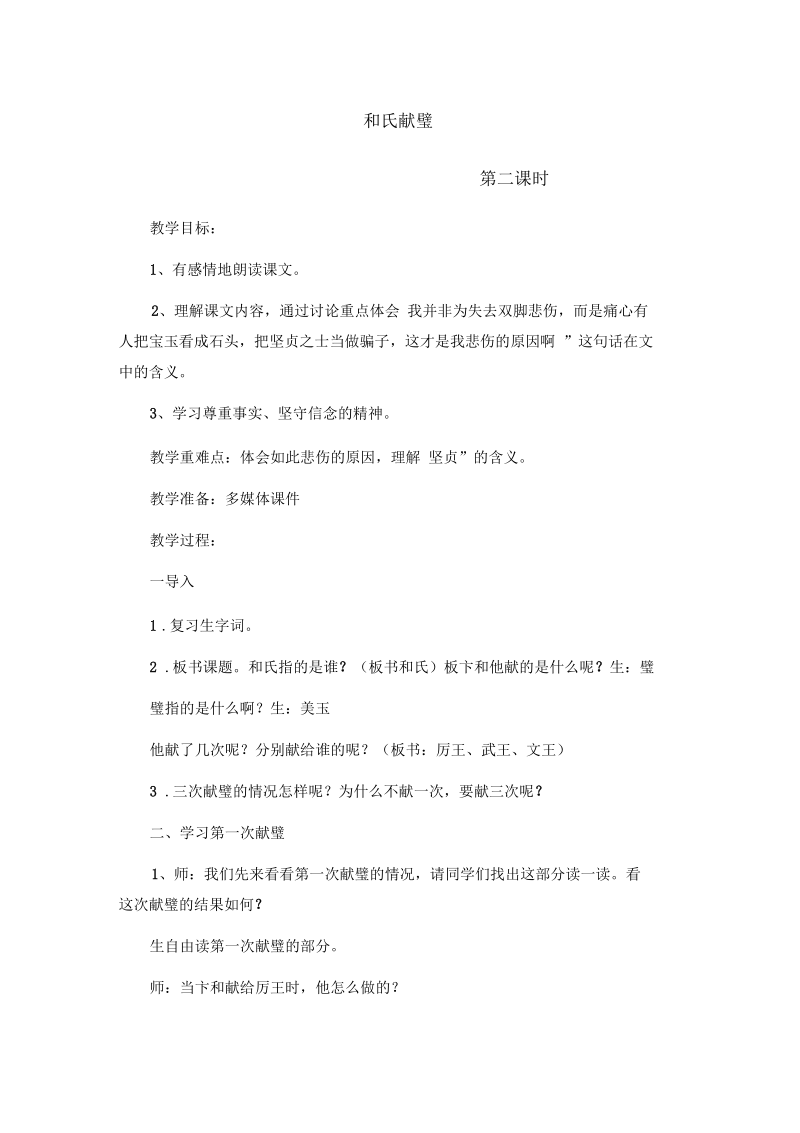 和氏献璧教案.docx_第1页