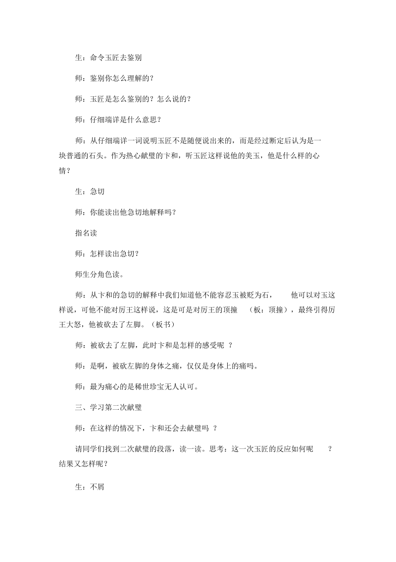 和氏献璧教案.docx_第2页