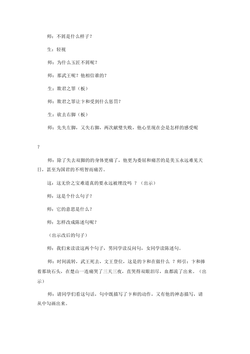 和氏献璧教案.docx_第3页