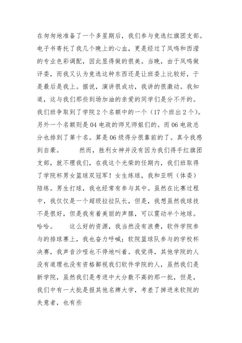 大学生班长述职报告.docx_第2页