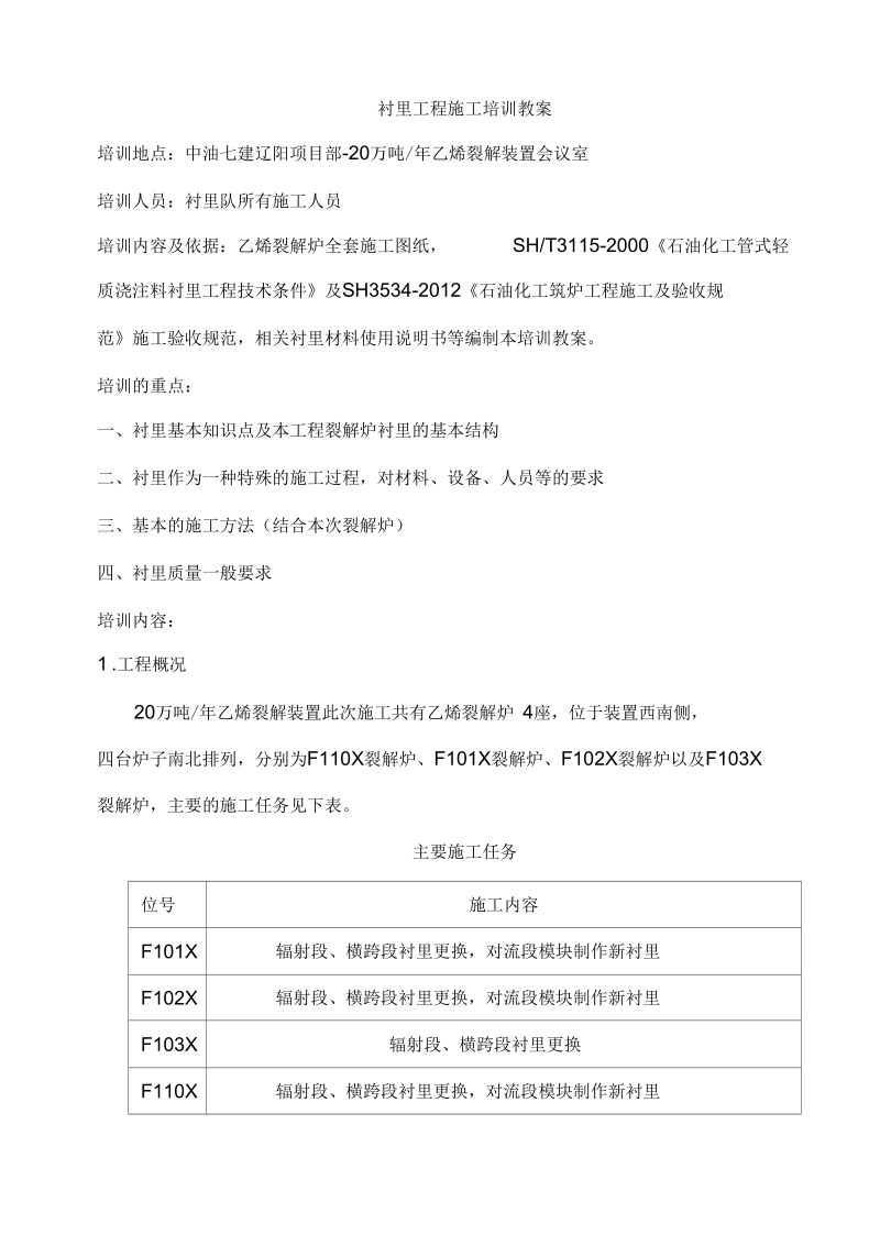 衬里工程施工培训教案ok.docx_第1页