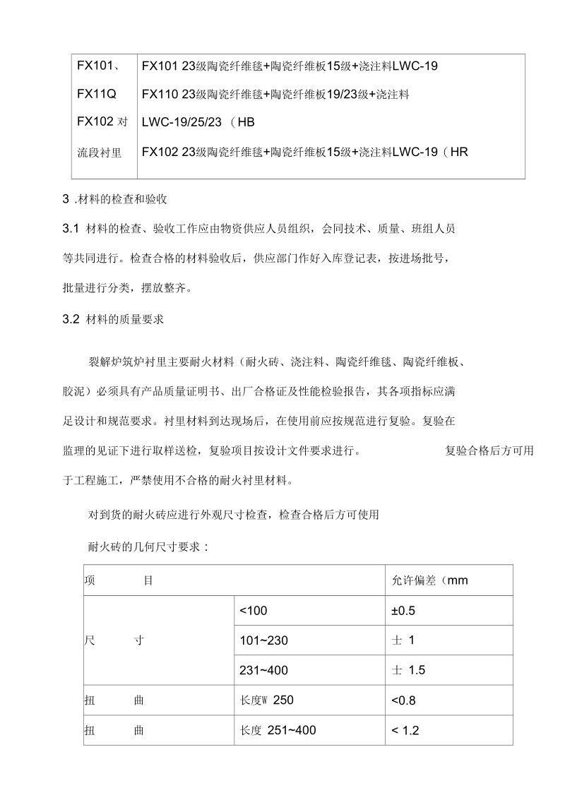 衬里工程施工培训教案ok.docx_第3页