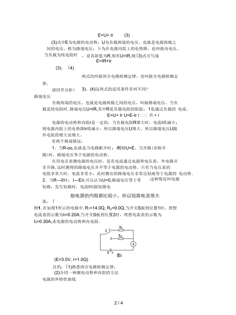 人教版选修(2-1)《闭合电路的欧姆定律》教案.docx_第2页