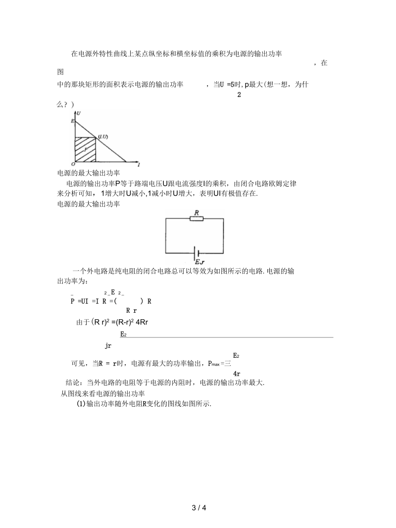 人教版选修(2-1)《闭合电路的欧姆定律》教案.docx_第3页