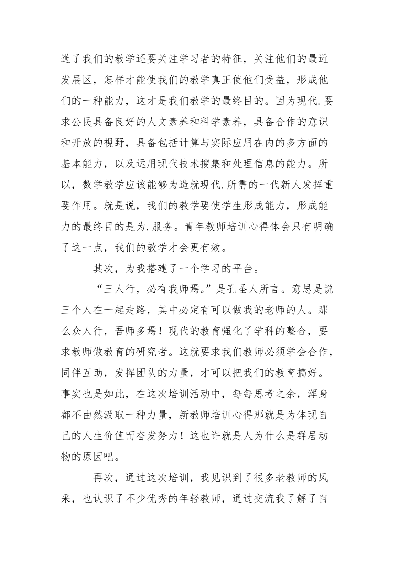 优秀范文：新教师假期培训心得体会.docx_第2页