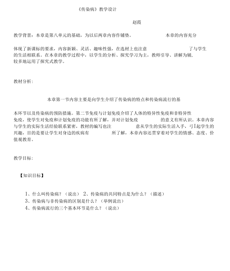 传染病教案.docx_第1页