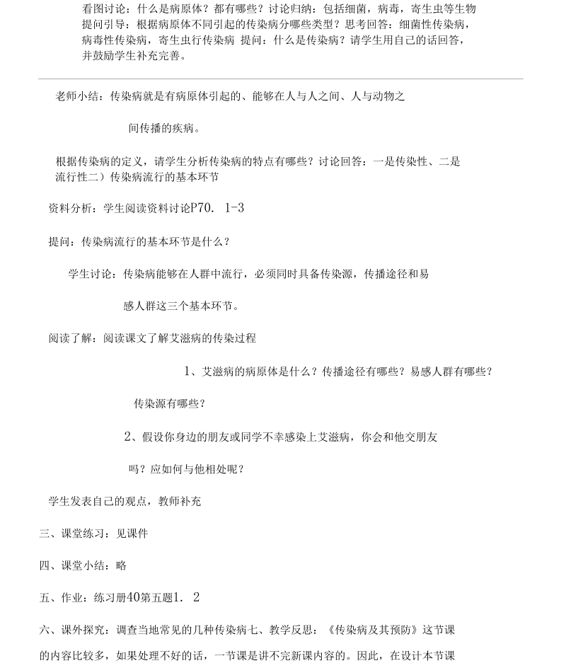 传染病教案.docx_第3页