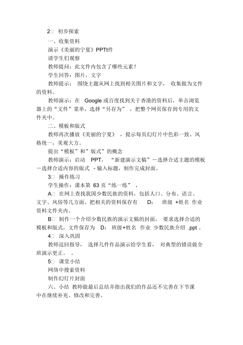 制作幻灯片母版说课稿.docx_第2页