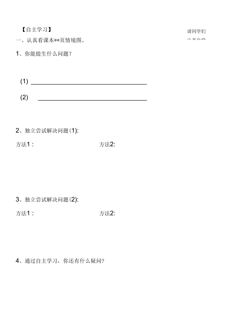 导学案表格.docx_第3页