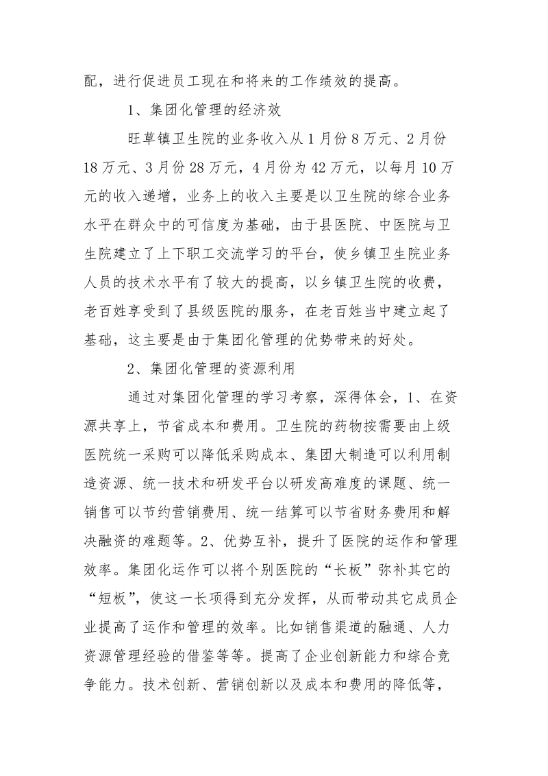 卫生系统赴外地卫生院学习考察报告_1.docx_第2页