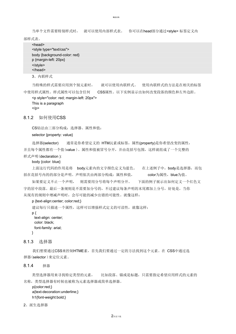 CSS入门教程.docx_第2页