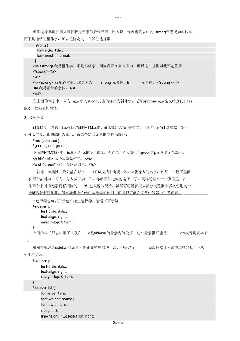 CSS入门教程.docx_第3页