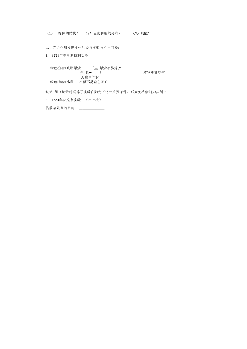 学案能量之源一光与光合作用.docx_第2页