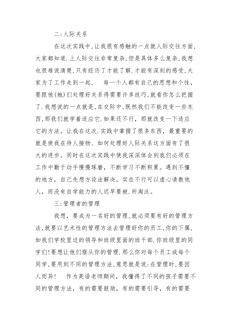 商场导购.实践报告范文.docx_第2页