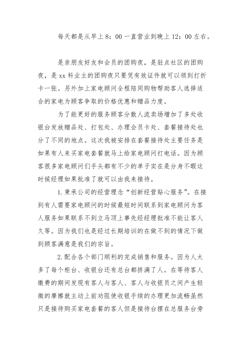 关于百货商场促销的活动总结_1.docx_第2页