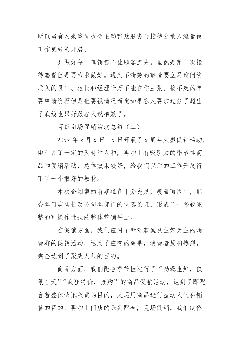 关于百货商场促销的活动总结_1.docx_第3页