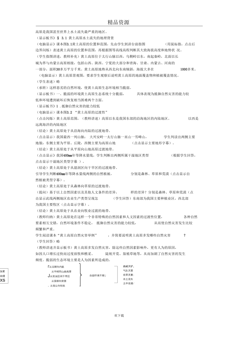 黄土高原水土流失的地理背景教案a.docx_第2页