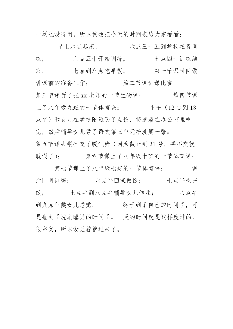 中学体育教师述职报告_1.docx_第3页