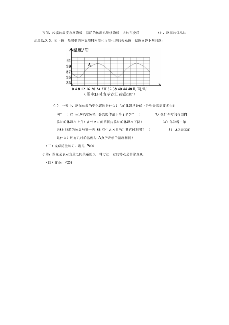 《温度的变化》教学设计.docx_第2页