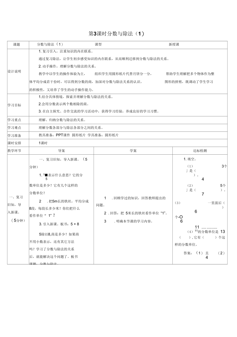 分数与除法第3课时导学案.docx_第1页