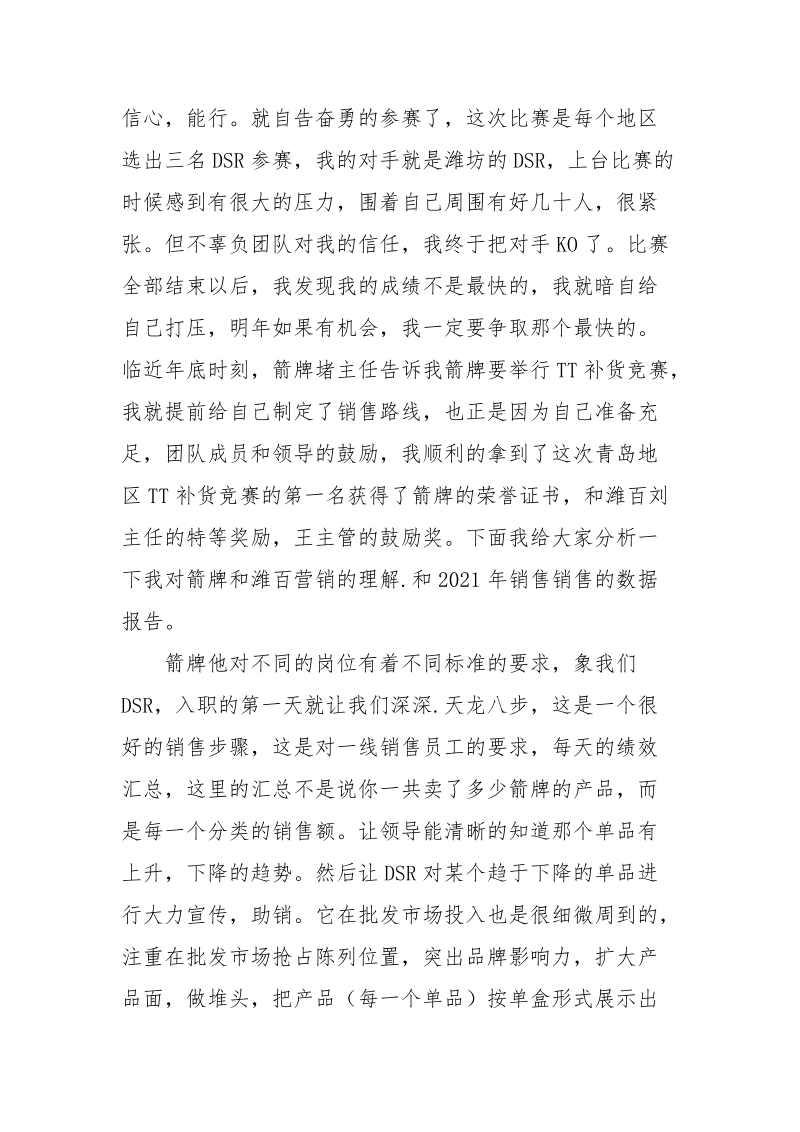 公司销售员述职报告范文.docx_第2页