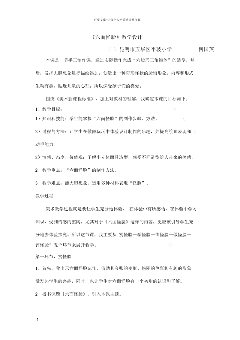 六面怪脸教学设计.docx_第1页