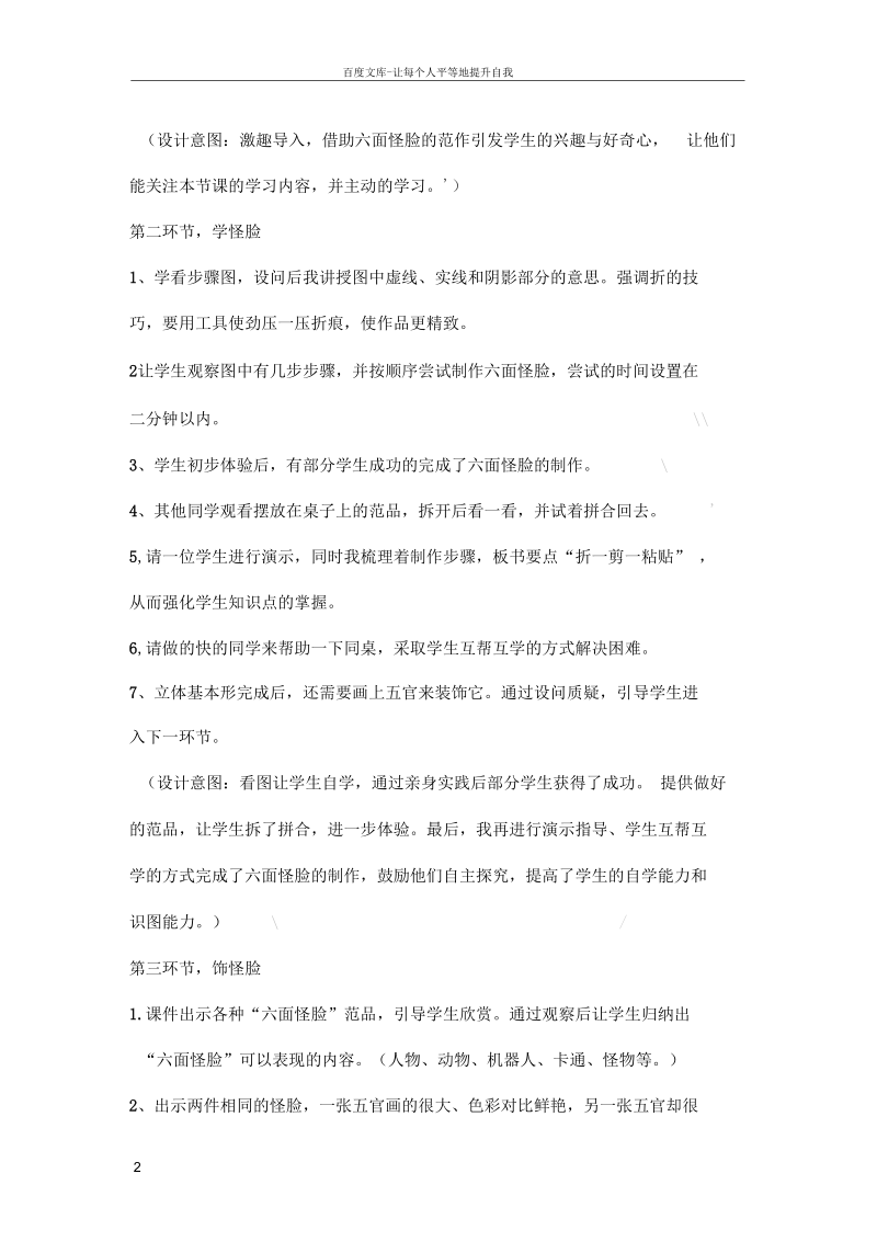 六面怪脸教学设计.docx_第2页