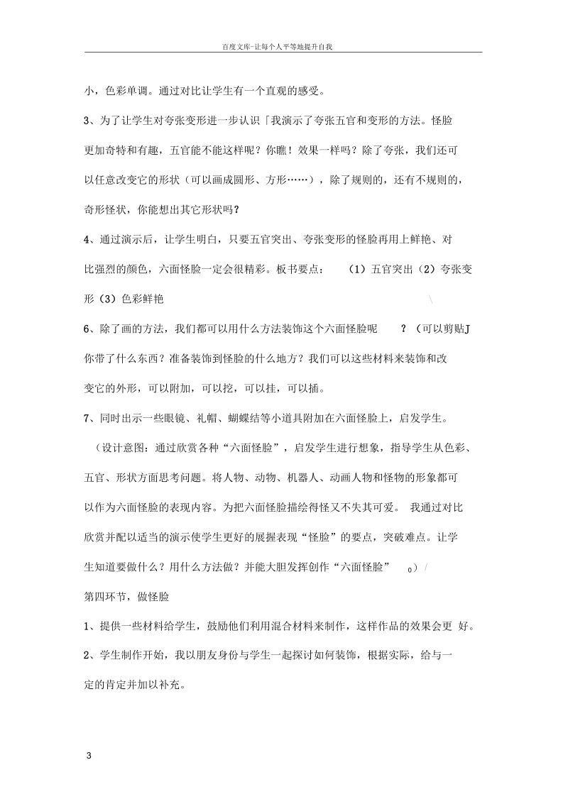 六面怪脸教学设计.docx_第3页