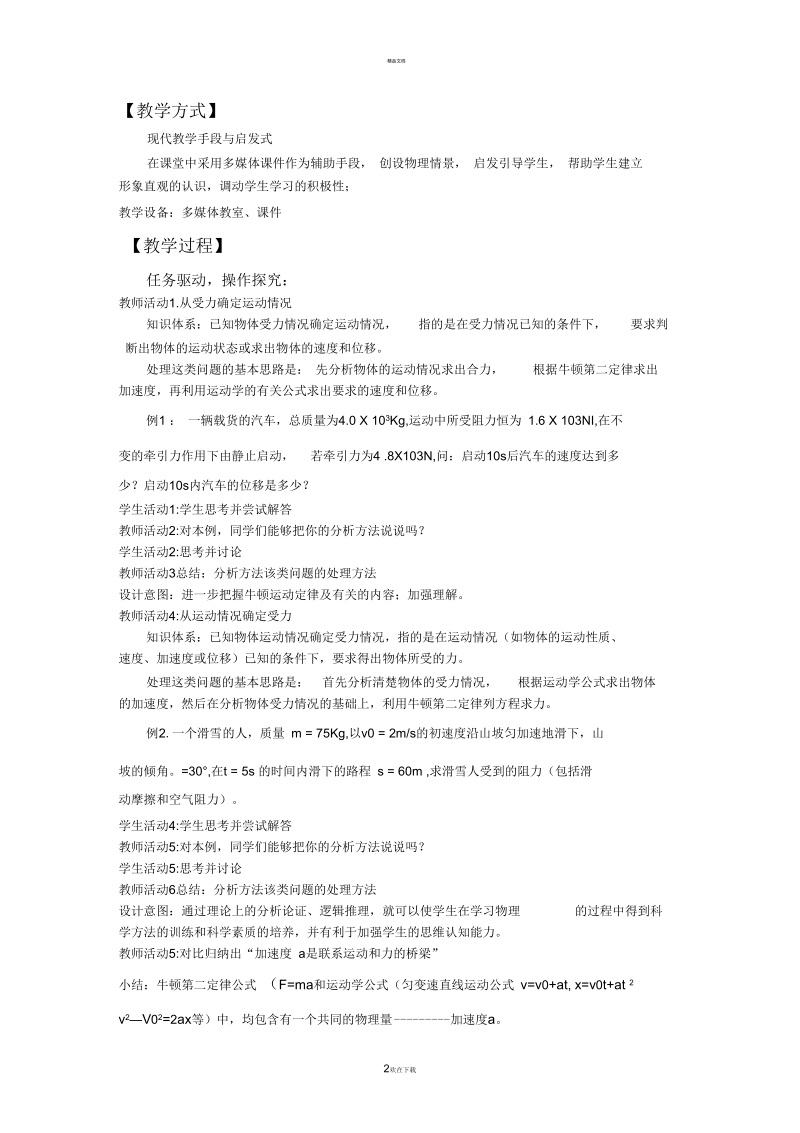 《牛顿运动定律的应用》教学设计.docx_第2页