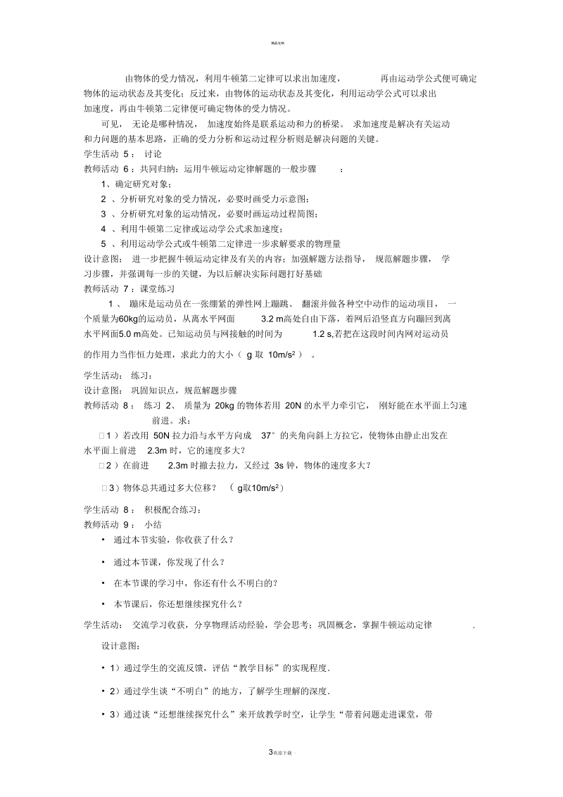 《牛顿运动定律的应用》教学设计.docx_第3页