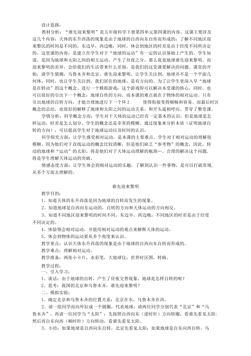 评优课教学设计余力.docx_第1页