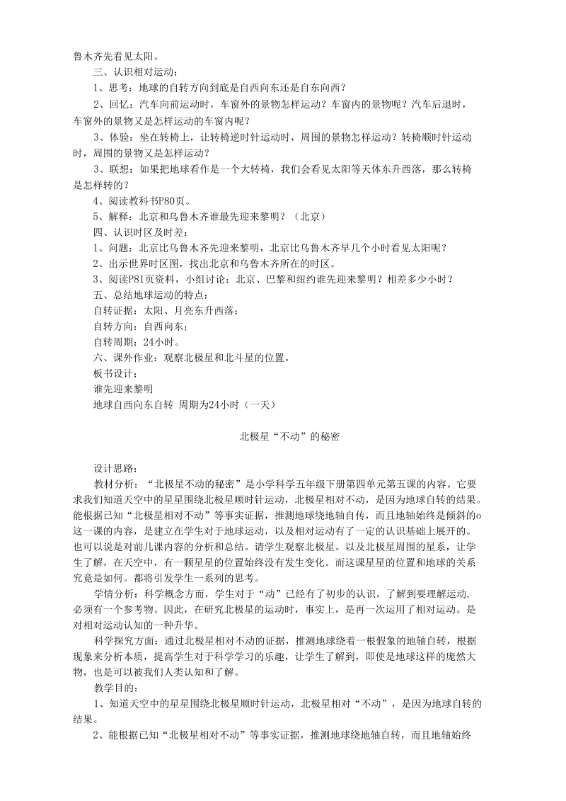 评优课教学设计余力.docx_第2页