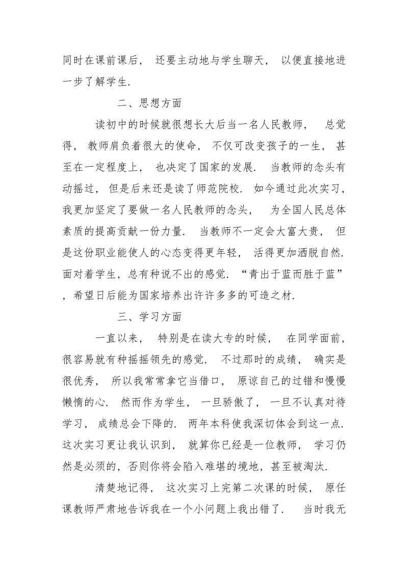 大专学生教师实践报告.docx_第2页