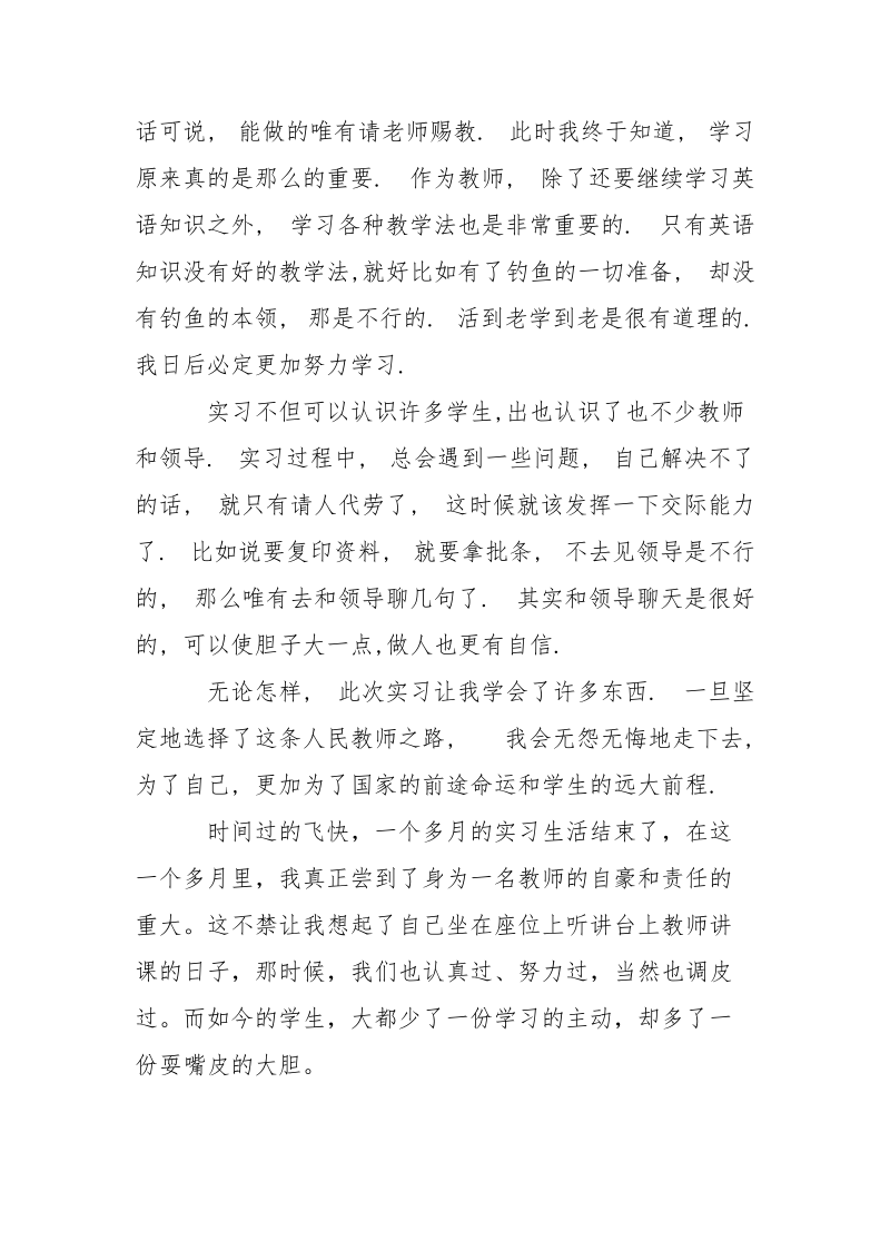 大专学生教师实践报告.docx_第3页