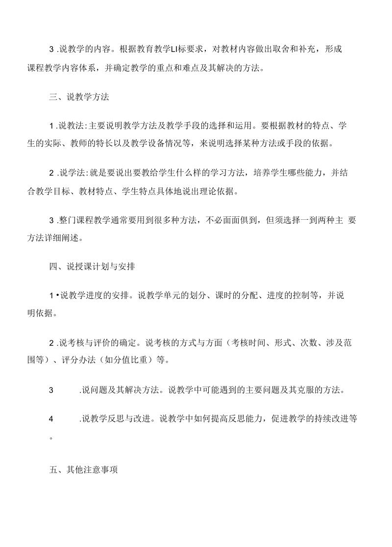 高校教师资格认定说课要求.docx_第2页