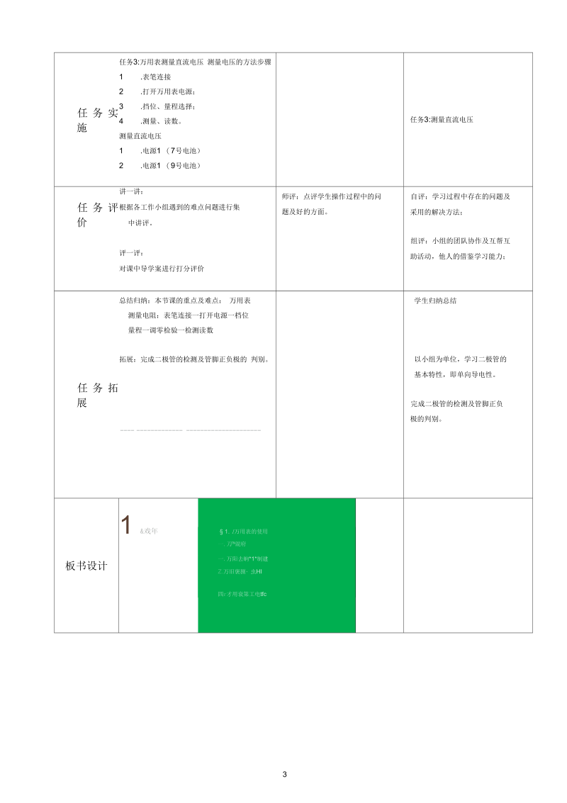 万用表的使用教学设计.docx_第3页