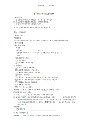 鲁教版数学六上2.1《3用计算器进行运算》学案.docx