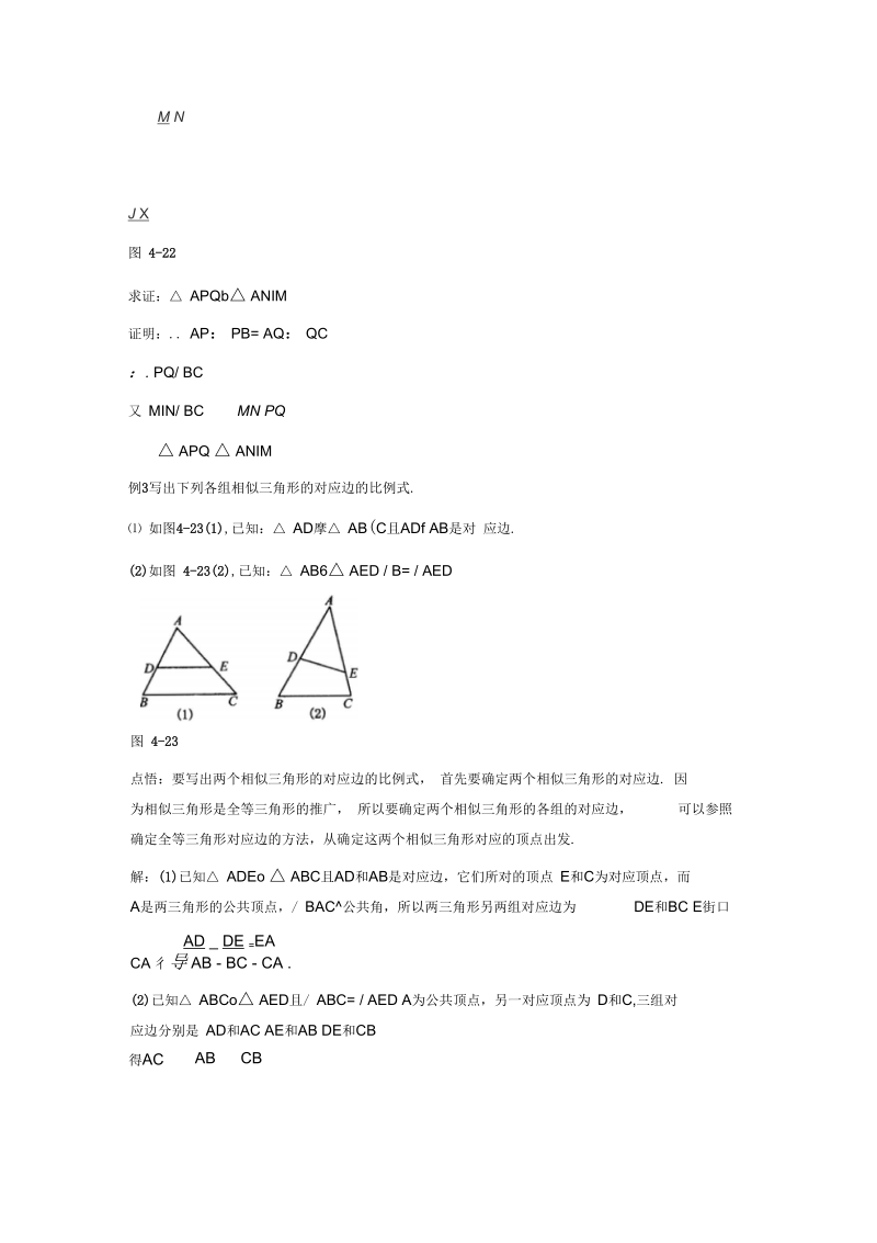 《相似三角形》教学设计-02.docx_第3页