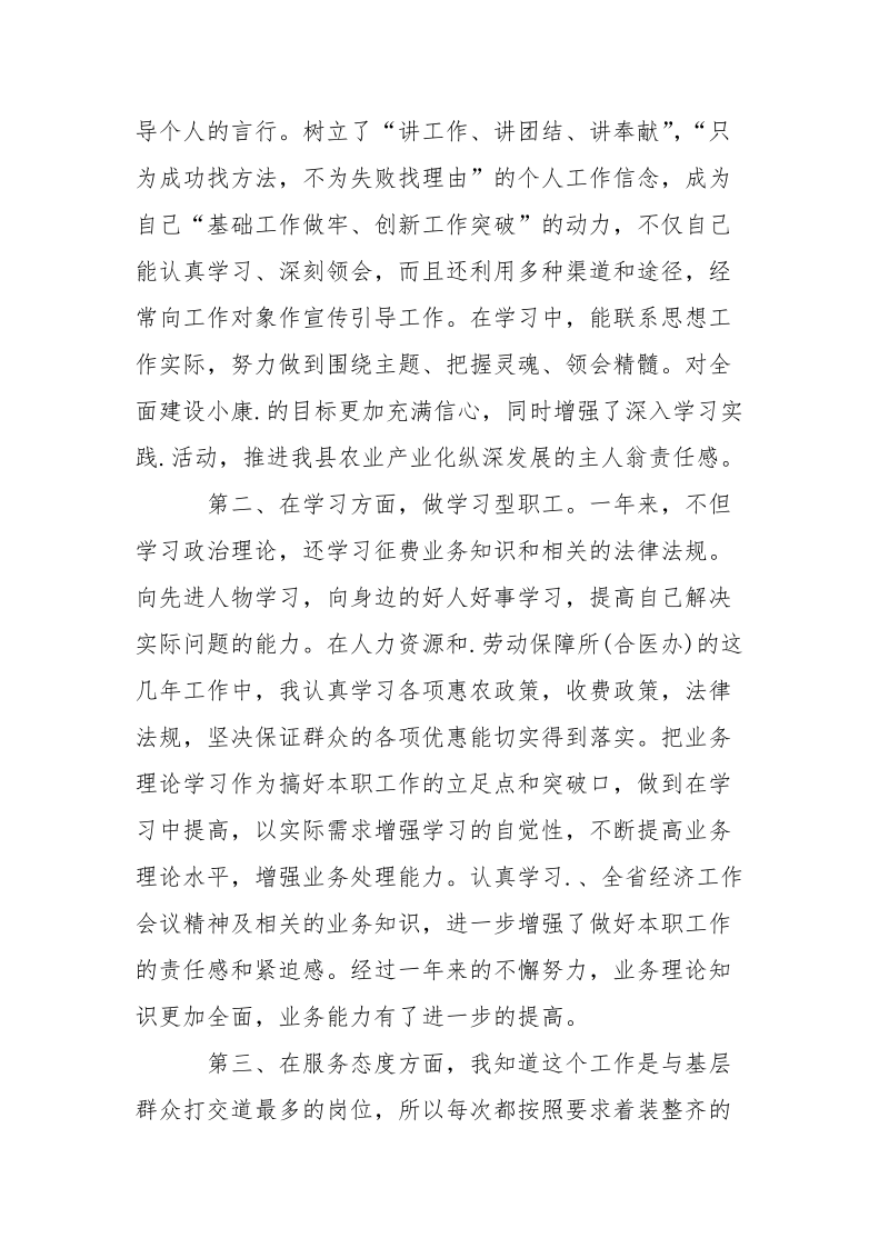 医院收银员工作.实践报告范文.docx_第2页