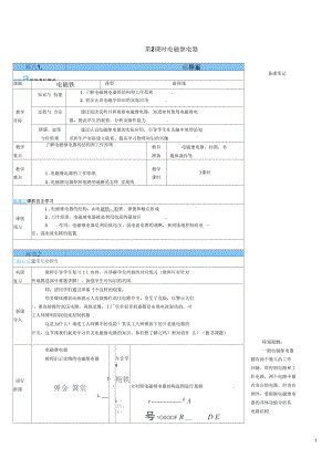 《电磁继电器》导学案.docx