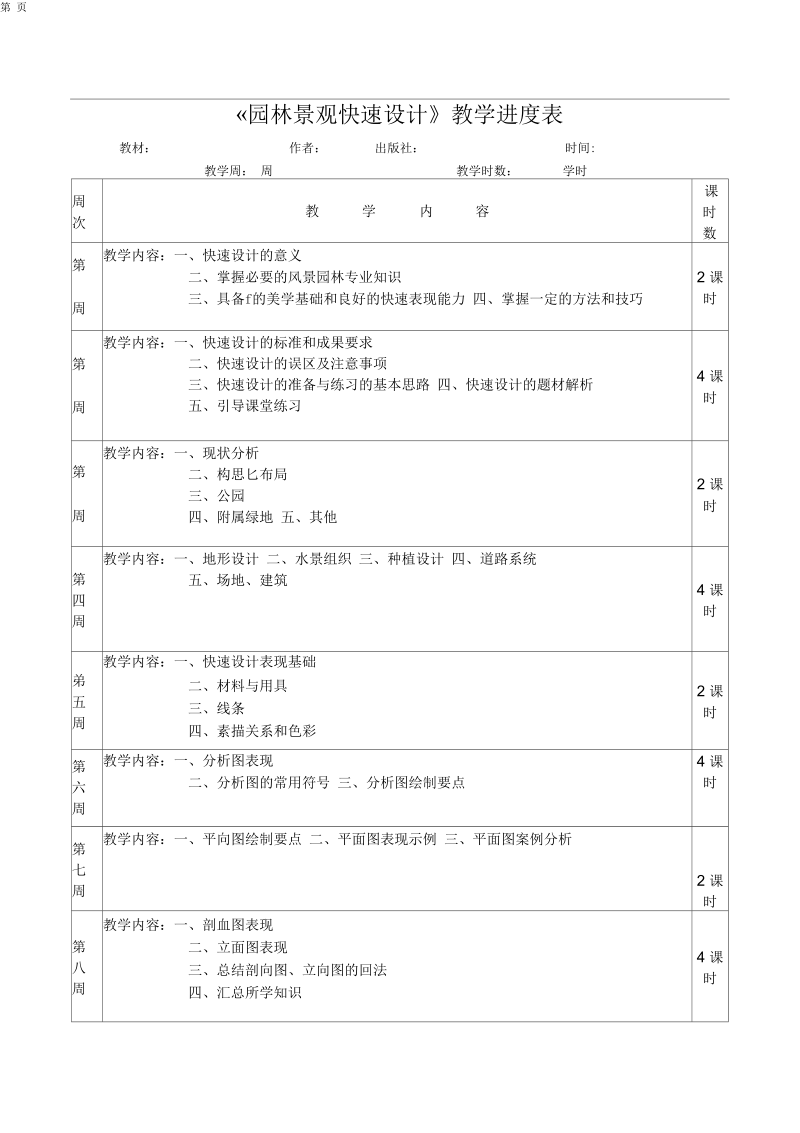 园林景观快速设计教案!.docx_第3页